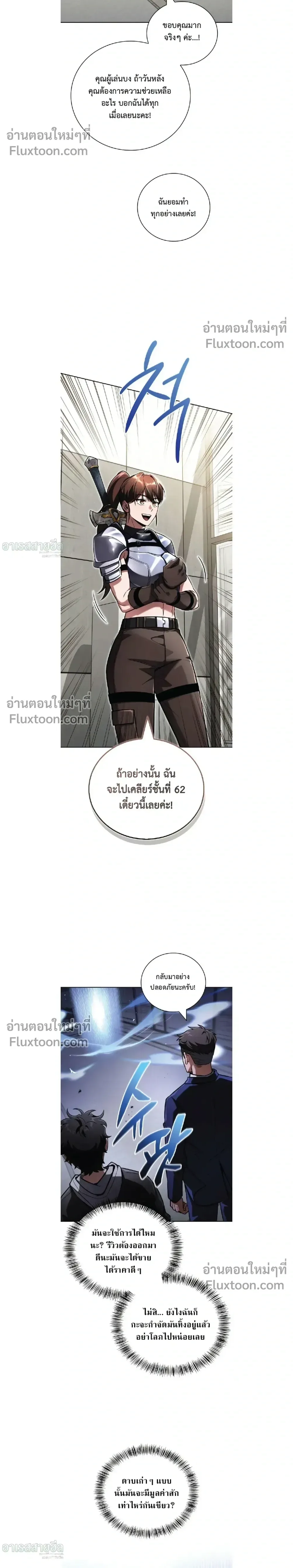 A Wimp’s Strategy Guide to Conquer the Tower วิธีพิชิตหอคอยฉบับผู้ชายห่วยๆ ตอนที่ 19 หน้า 4