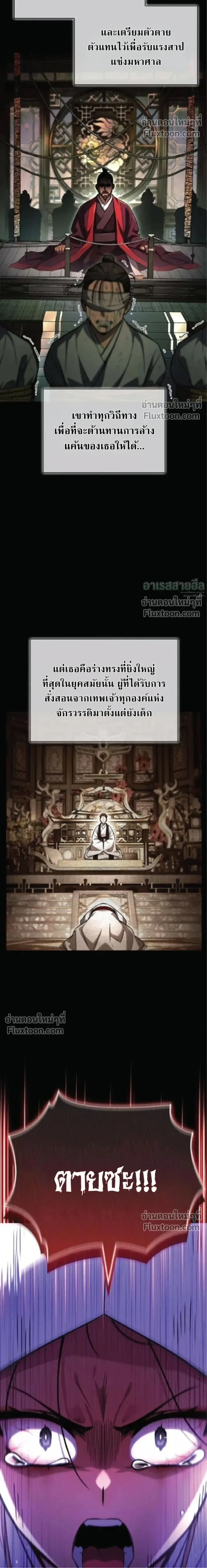 A Wimp’s Strategy Guide to Conquer the Tower วิธีพิชิตหอคอยฉบับผู้ชายห่วยๆ ตอนที่ 20 หน้า 12