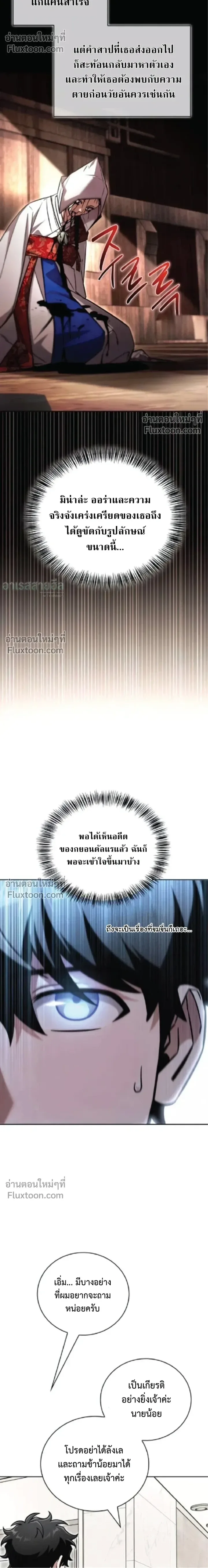 A Wimp’s Strategy Guide to Conquer the Tower วิธีพิชิตหอคอยฉบับผู้ชายห่วยๆ ตอนที่ 20 หน้า 14
