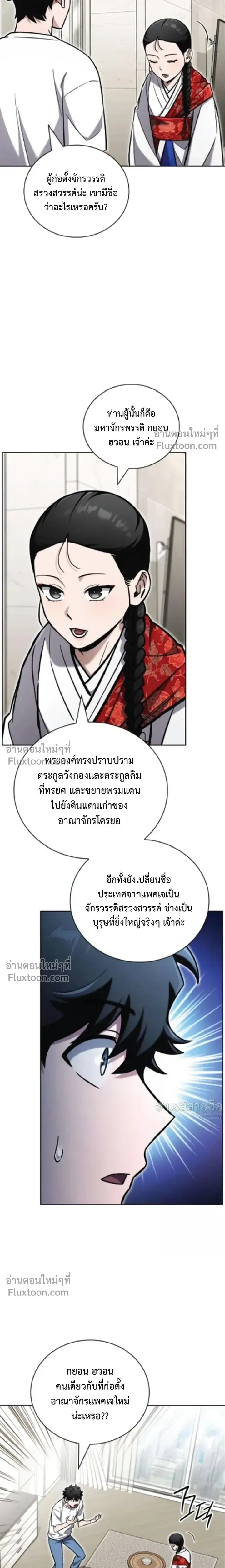 A Wimp’s Strategy Guide to Conquer the Tower วิธีพิชิตหอคอยฉบับผู้ชายห่วยๆ ตอนที่ 20 หน้า 15