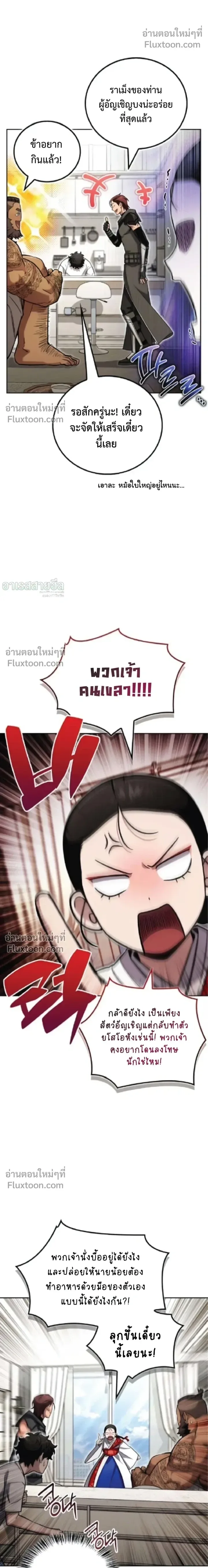 A Wimp’s Strategy Guide to Conquer the Tower วิธีพิชิตหอคอยฉบับผู้ชายห่วยๆ ตอนที่ 20 หน้า 18