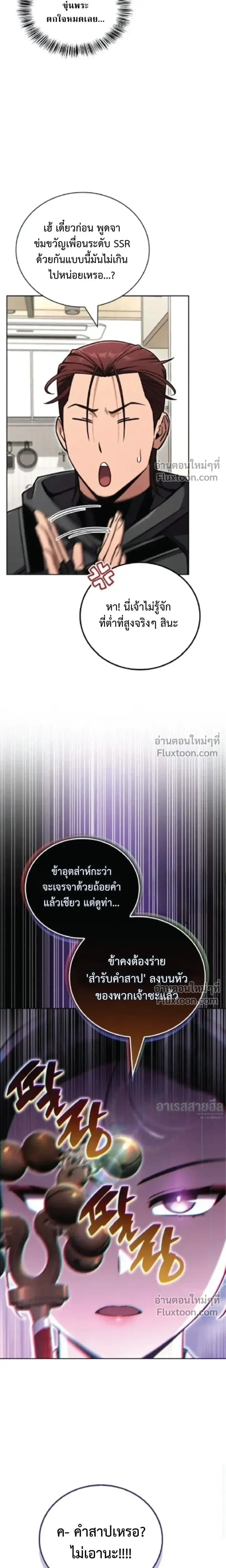A Wimp’s Strategy Guide to Conquer the Tower วิธีพิชิตหอคอยฉบับผู้ชายห่วยๆ ตอนที่ 20 หน้า 19