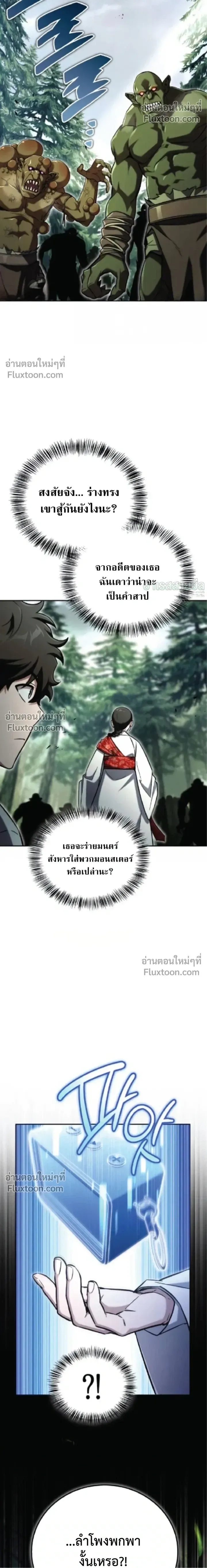 A Wimp’s Strategy Guide to Conquer the Tower วิธีพิชิตหอคอยฉบับผู้ชายห่วยๆ ตอนที่ 20 หน้า 24