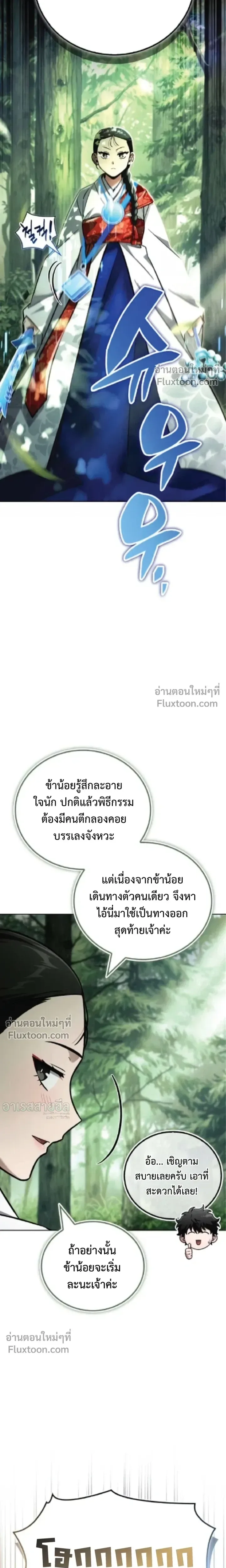 A Wimp’s Strategy Guide to Conquer the Tower วิธีพิชิตหอคอยฉบับผู้ชายห่วยๆ ตอนที่ 20 หน้า 25