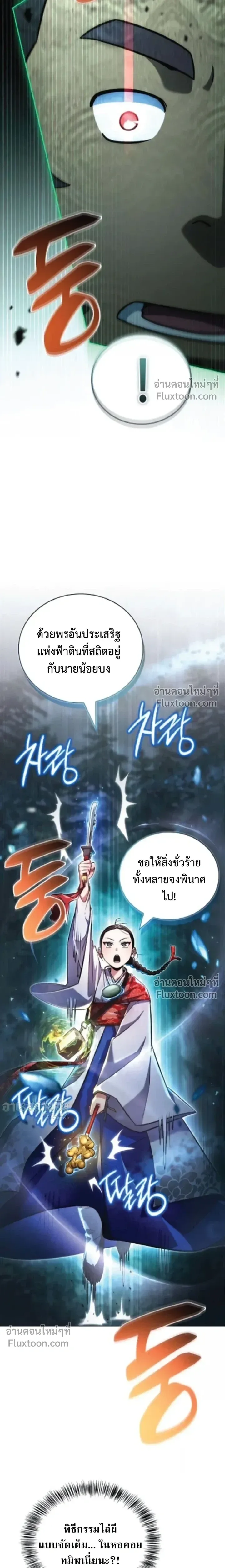 A Wimp’s Strategy Guide to Conquer the Tower วิธีพิชิตหอคอยฉบับผู้ชายห่วยๆ ตอนที่ 20 หน้า 27
