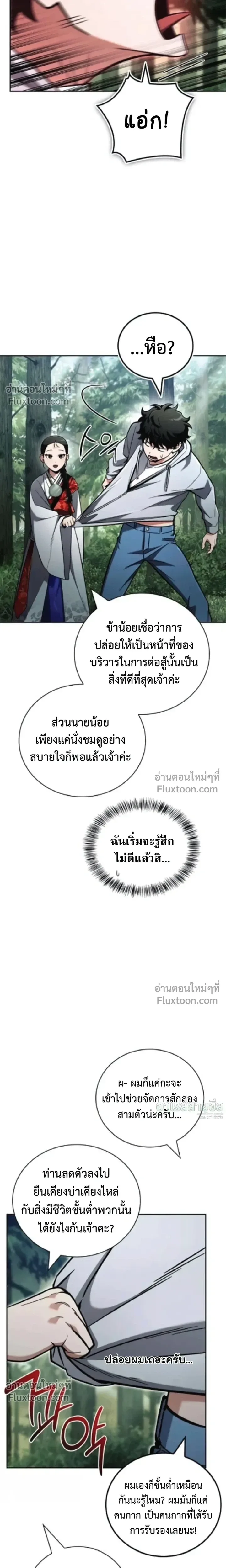 A Wimp’s Strategy Guide to Conquer the Tower วิธีพิชิตหอคอยฉบับผู้ชายห่วยๆ ตอนที่ 20 หน้า 33