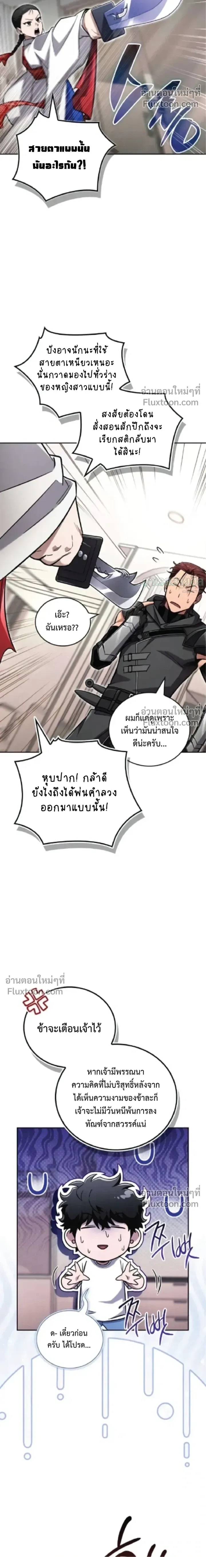 A Wimp’s Strategy Guide to Conquer the Tower วิธีพิชิตหอคอยฉบับผู้ชายห่วยๆ ตอนที่ 20 หน้า 6