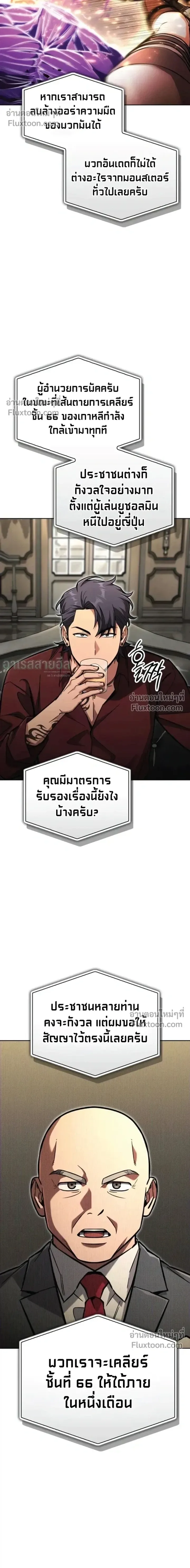 A Wimp’s Strategy Guide to Conquer the Tower วิธีพิชิตหอคอยฉบับผู้ชายห่วยๆ ตอนที่ 21 หน้า 10