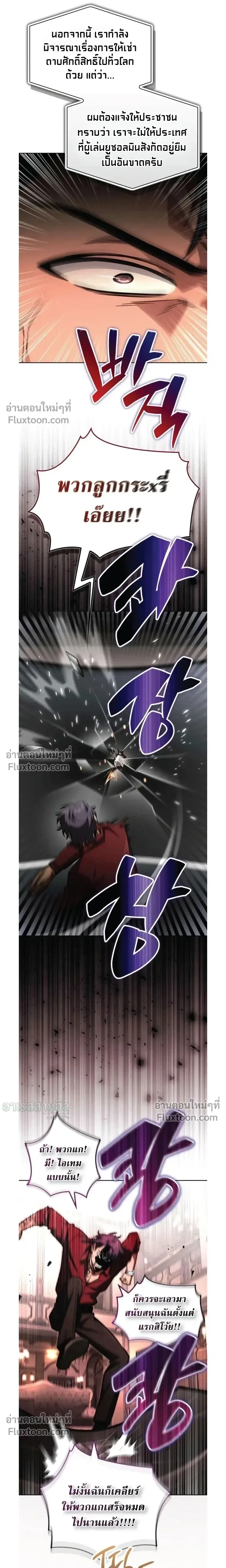 A Wimp’s Strategy Guide to Conquer the Tower วิธีพิชิตหอคอยฉบับผู้ชายห่วยๆ ตอนที่ 21 หน้า 11