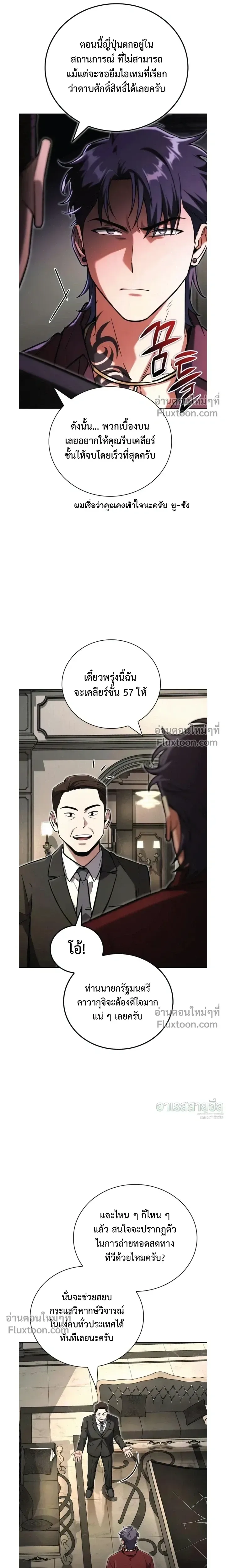 A Wimp’s Strategy Guide to Conquer the Tower วิธีพิชิตหอคอยฉบับผู้ชายห่วยๆ ตอนที่ 21 หน้า 13