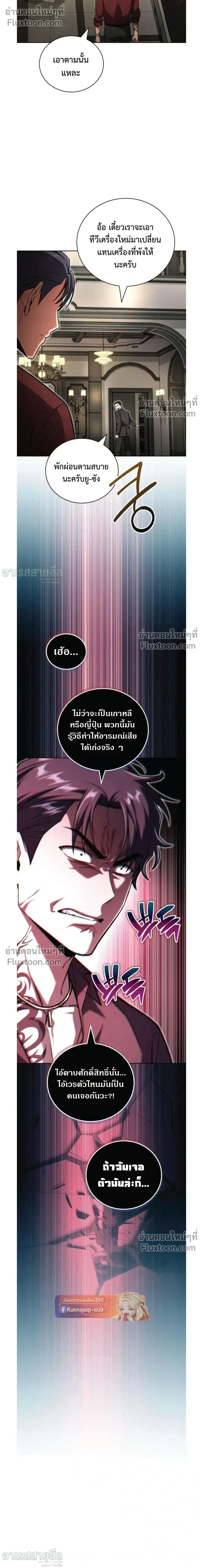 A Wimp’s Strategy Guide to Conquer the Tower วิธีพิชิตหอคอยฉบับผู้ชายห่วยๆ ตอนที่ 21 หน้า 14