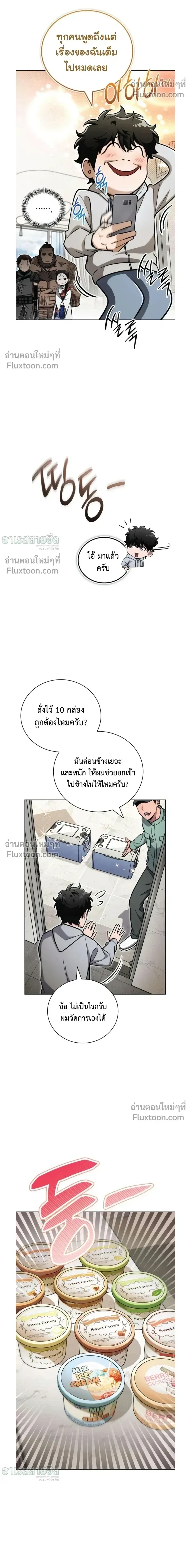 A Wimp’s Strategy Guide to Conquer the Tower วิธีพิชิตหอคอยฉบับผู้ชายห่วยๆ ตอนที่ 21 หน้า 16