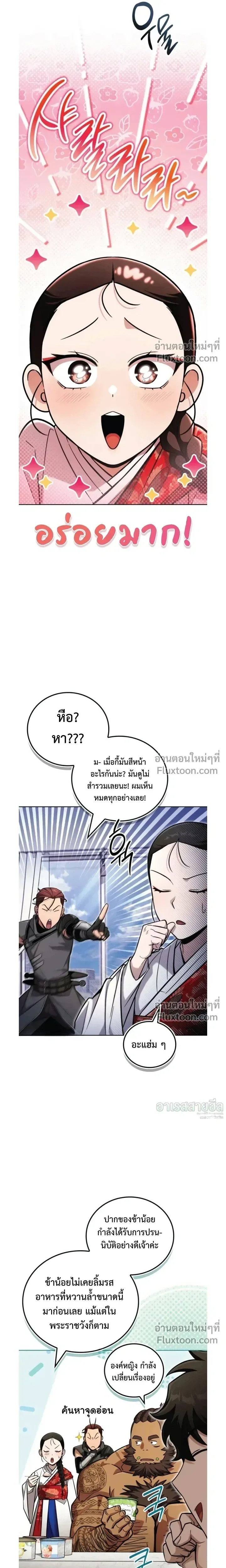 A Wimp’s Strategy Guide to Conquer the Tower วิธีพิชิตหอคอยฉบับผู้ชายห่วยๆ ตอนที่ 21 หน้า 19