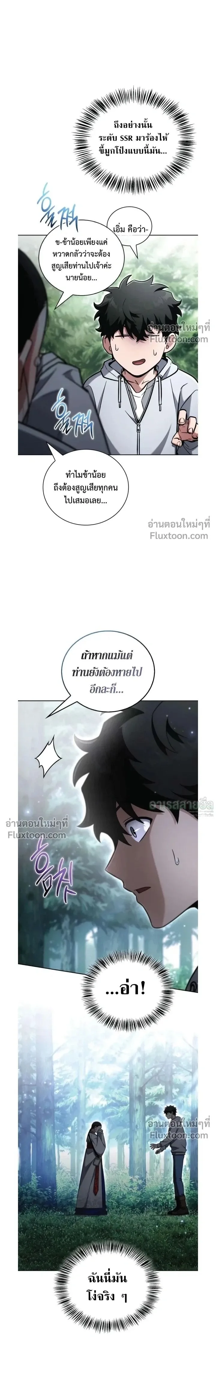 A Wimp’s Strategy Guide to Conquer the Tower วิธีพิชิตหอคอยฉบับผู้ชายห่วยๆ ตอนที่ 21 หน้า 2