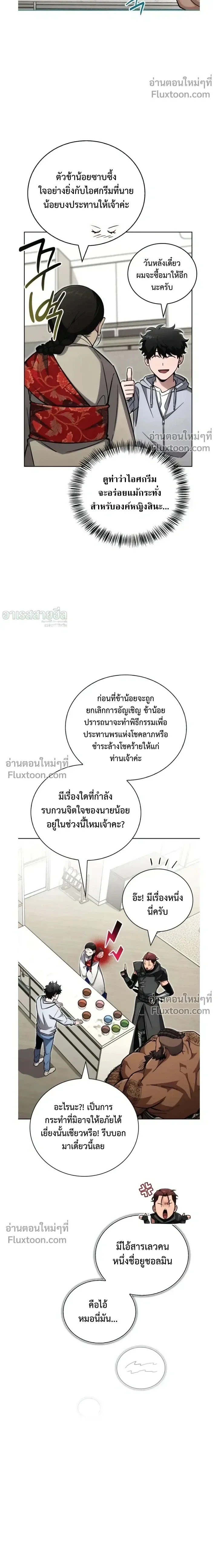 A Wimp’s Strategy Guide to Conquer the Tower วิธีพิชิตหอคอยฉบับผู้ชายห่วยๆ ตอนที่ 21 หน้า 20