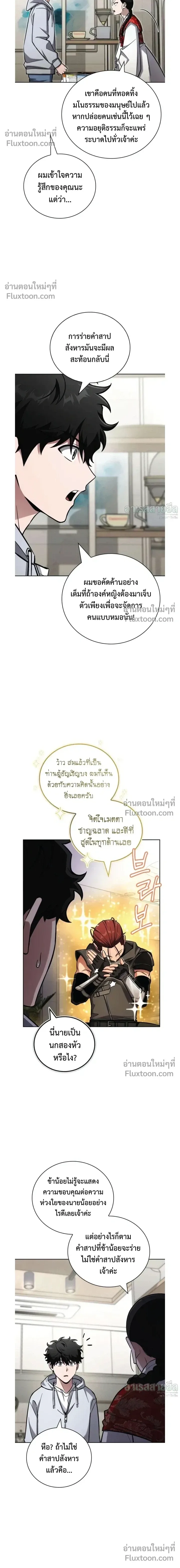 A Wimp’s Strategy Guide to Conquer the Tower วิธีพิชิตหอคอยฉบับผู้ชายห่วยๆ ตอนที่ 21 หน้า 22