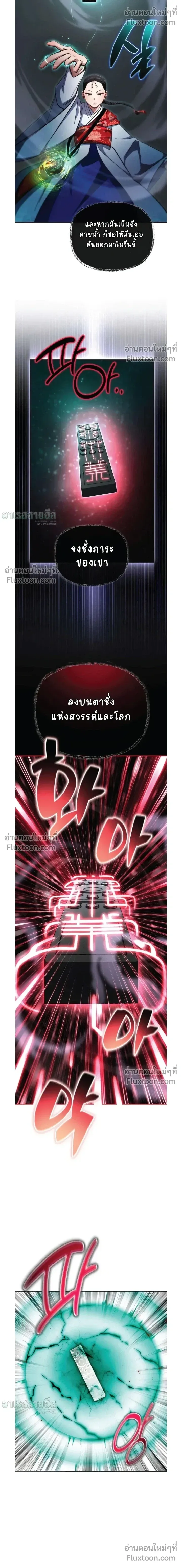 A Wimp’s Strategy Guide to Conquer the Tower วิธีพิชิตหอคอยฉบับผู้ชายห่วยๆ ตอนที่ 21 หน้า 27