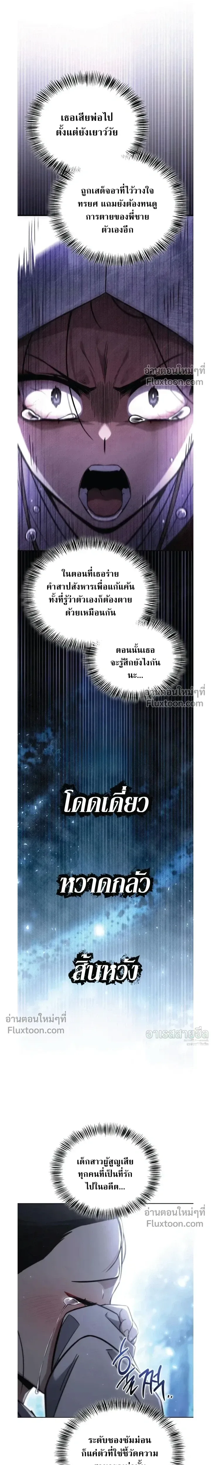 A Wimp’s Strategy Guide to Conquer the Tower วิธีพิชิตหอคอยฉบับผู้ชายห่วยๆ ตอนที่ 21 หน้า 3