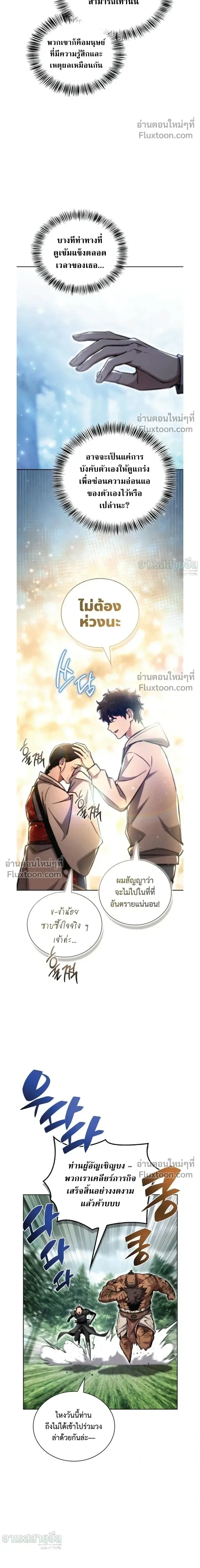 A Wimp’s Strategy Guide to Conquer the Tower วิธีพิชิตหอคอยฉบับผู้ชายห่วยๆ ตอนที่ 21 หน้า 4