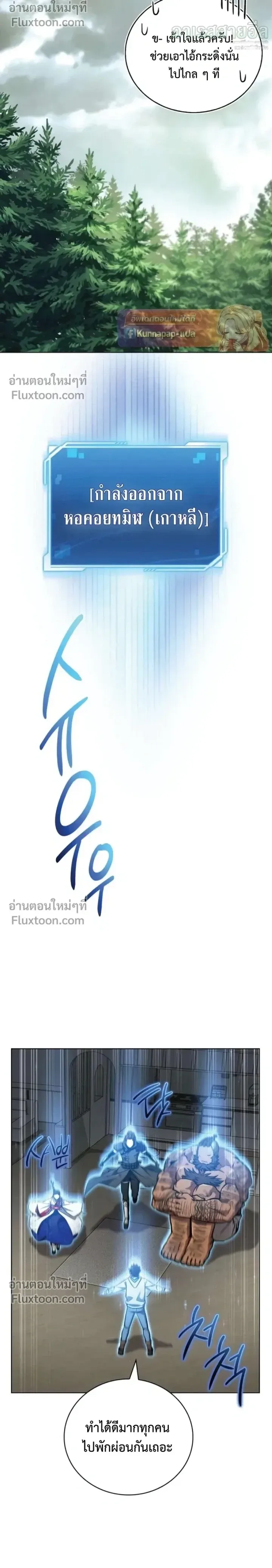 A Wimp’s Strategy Guide to Conquer the Tower วิธีพิชิตหอคอยฉบับผู้ชายห่วยๆ ตอนที่ 21 หน้า 6