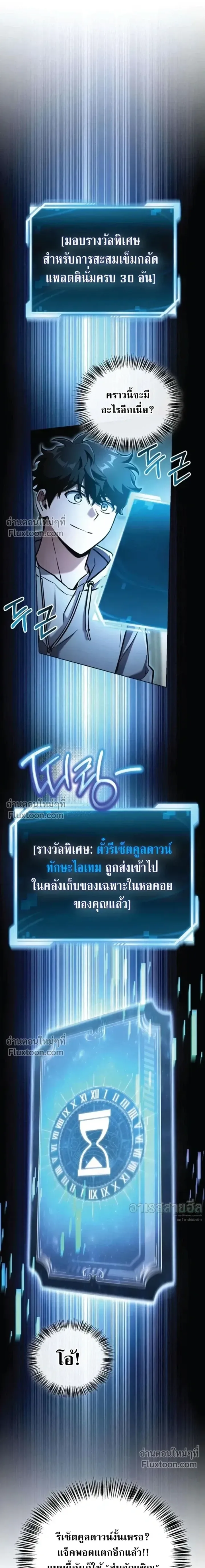 A Wimp’s Strategy Guide to Conquer the Tower วิธีพิชิตหอคอยฉบับผู้ชายห่วยๆ ตอนที่ 21 หน้า 7