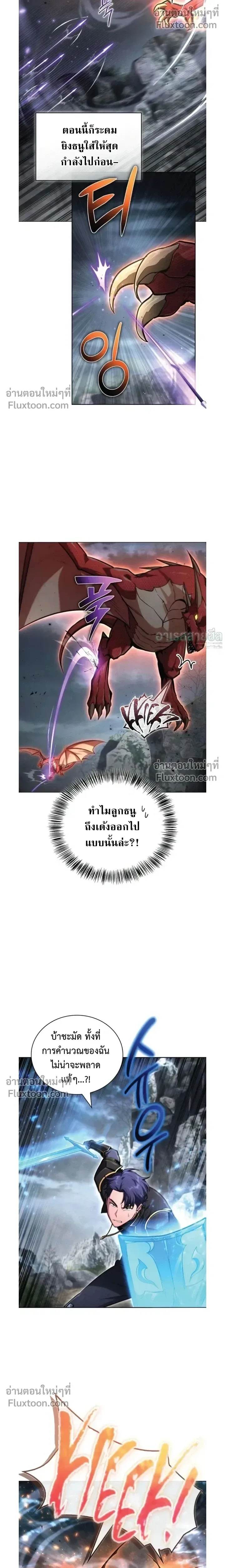A Wimp’s Strategy Guide to Conquer the Tower วิธีพิชิตหอคอยฉบับผู้ชายห่วยๆ ตอนที่ 22 หน้า 10
