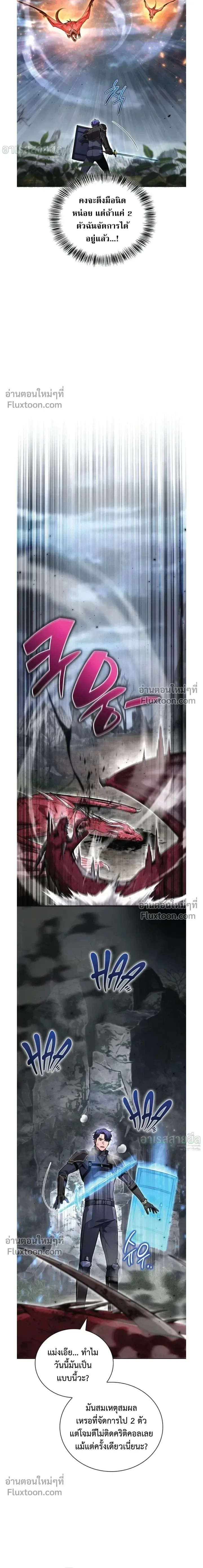 A Wimp’s Strategy Guide to Conquer the Tower วิธีพิชิตหอคอยฉบับผู้ชายห่วยๆ ตอนที่ 22 หน้า 11
