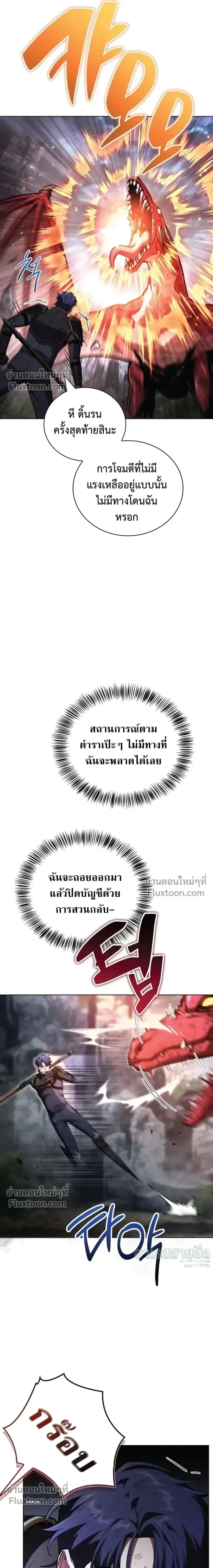 A Wimp’s Strategy Guide to Conquer the Tower วิธีพิชิตหอคอยฉบับผู้ชายห่วยๆ ตอนที่ 22 หน้า 17