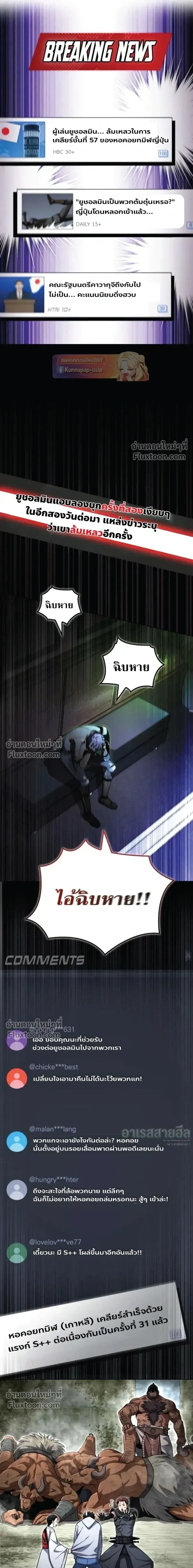 A Wimp’s Strategy Guide to Conquer the Tower วิธีพิชิตหอคอยฉบับผู้ชายห่วยๆ ตอนที่ 22 หน้า 23