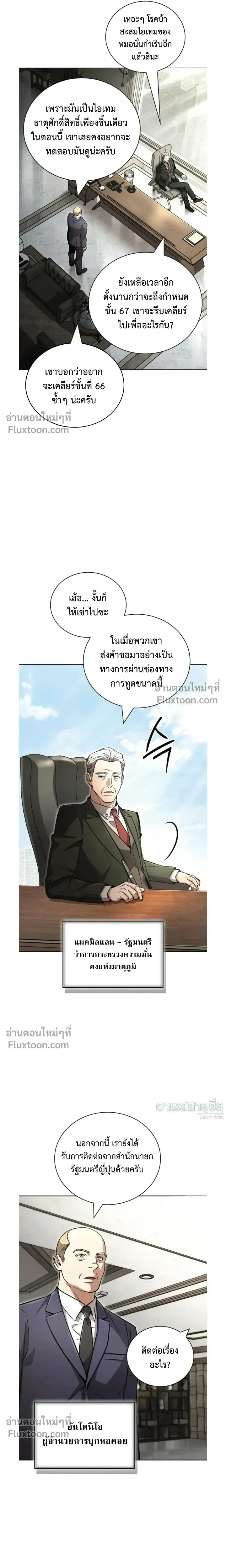 A Wimp’s Strategy Guide to Conquer the Tower วิธีพิชิตหอคอยฉบับผู้ชายห่วยๆ ตอนที่ 22 หน้า 25