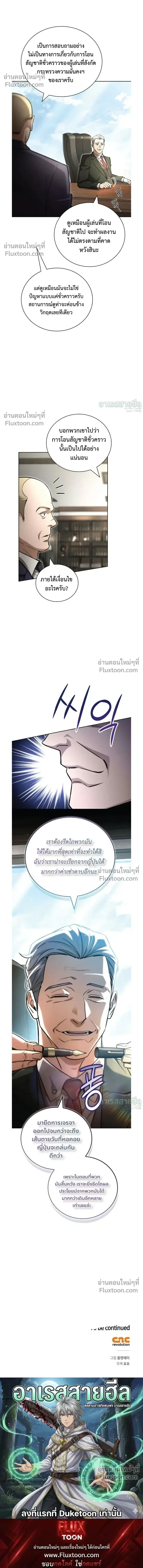 A Wimp’s Strategy Guide to Conquer the Tower วิธีพิชิตหอคอยฉบับผู้ชายห่วยๆ ตอนที่ 22 หน้า 26
