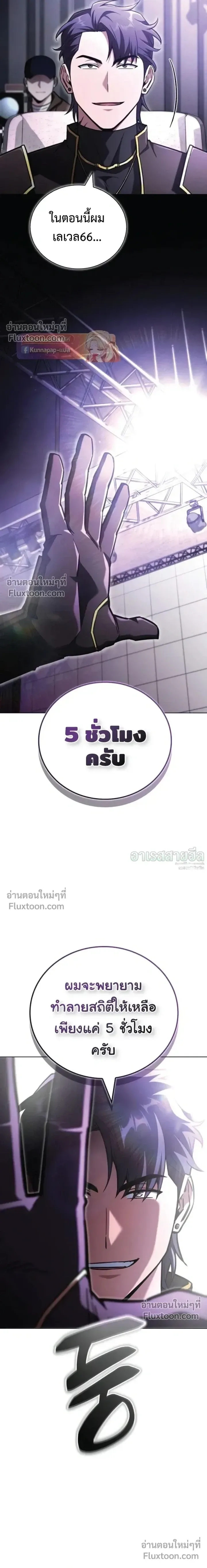 A Wimp’s Strategy Guide to Conquer the Tower วิธีพิชิตหอคอยฉบับผู้ชายห่วยๆ ตอนที่ 22 หน้า 4