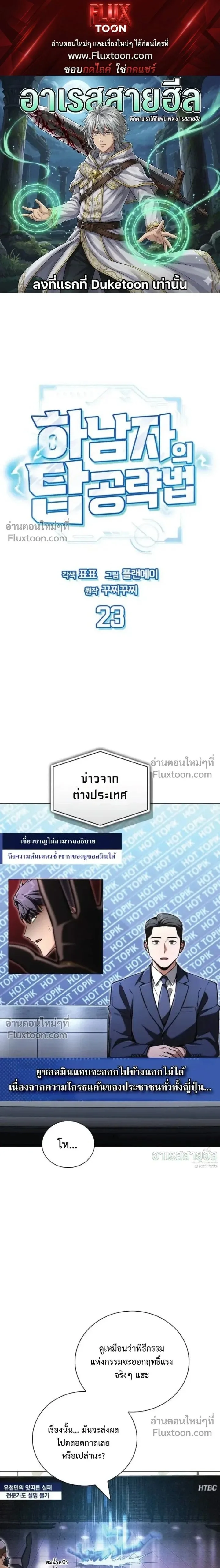 A Wimp’s Strategy Guide to Conquer the Tower วิธีพิชิตหอคอยฉบับผู้ชายห่วยๆ ตอนที่ 23 หน้า 1