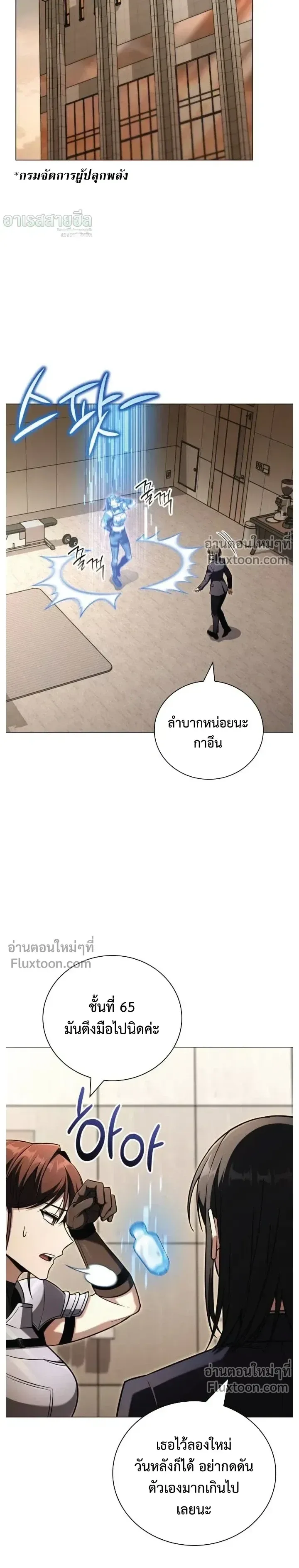A Wimp’s Strategy Guide to Conquer the Tower วิธีพิชิตหอคอยฉบับผู้ชายห่วยๆ ตอนที่ 23 หน้า 14