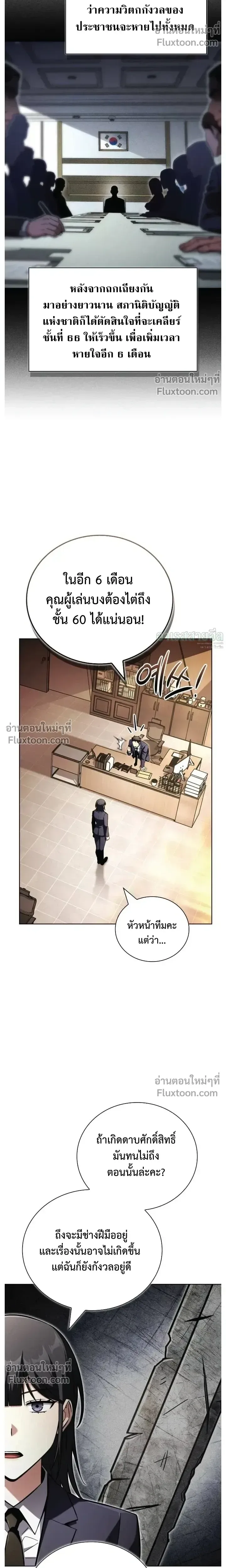 A Wimp’s Strategy Guide to Conquer the Tower วิธีพิชิตหอคอยฉบับผู้ชายห่วยๆ ตอนที่ 23 หน้า 16