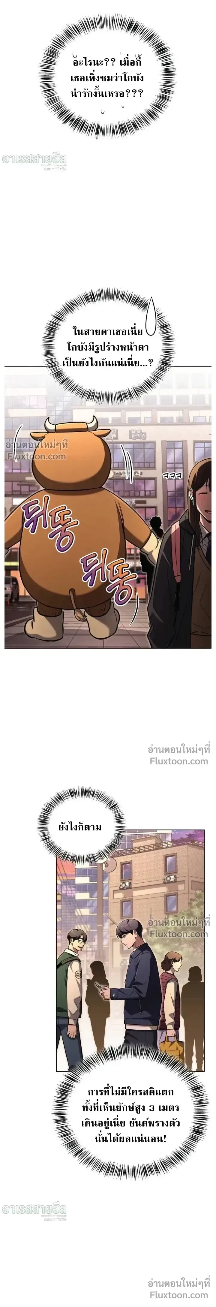 A Wimp’s Strategy Guide to Conquer the Tower วิธีพิชิตหอคอยฉบับผู้ชายห่วยๆ ตอนที่ 23 หน้า 23