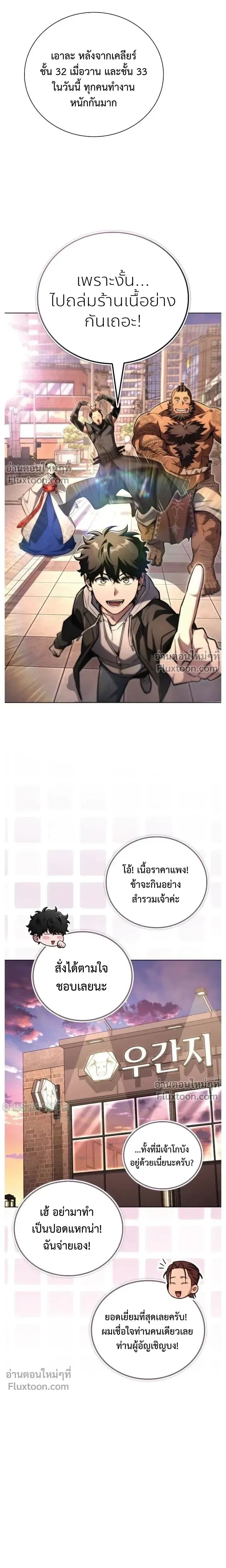 A Wimp’s Strategy Guide to Conquer the Tower วิธีพิชิตหอคอยฉบับผู้ชายห่วยๆ ตอนที่ 23 หน้า 24