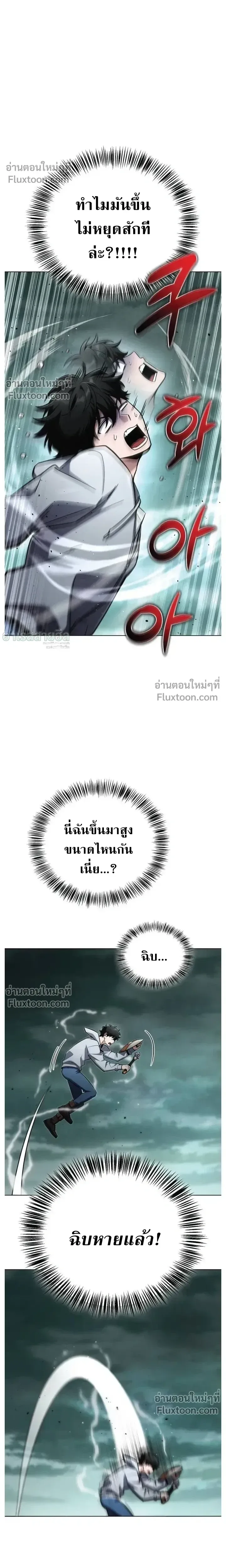A Wimp’s Strategy Guide to Conquer the Tower วิธีพิชิตหอคอยฉบับผู้ชายห่วยๆ ตอนที่ 23 หน้า 31
