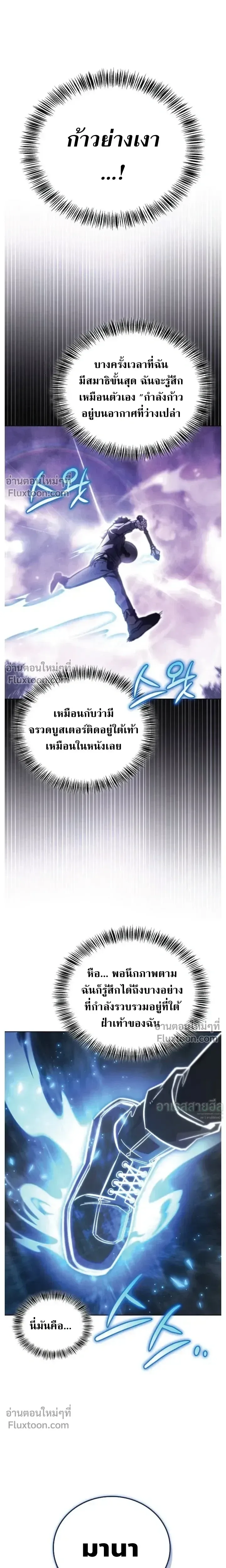 A Wimp’s Strategy Guide to Conquer the Tower วิธีพิชิตหอคอยฉบับผู้ชายห่วยๆ ตอนที่ 23 หน้า 33