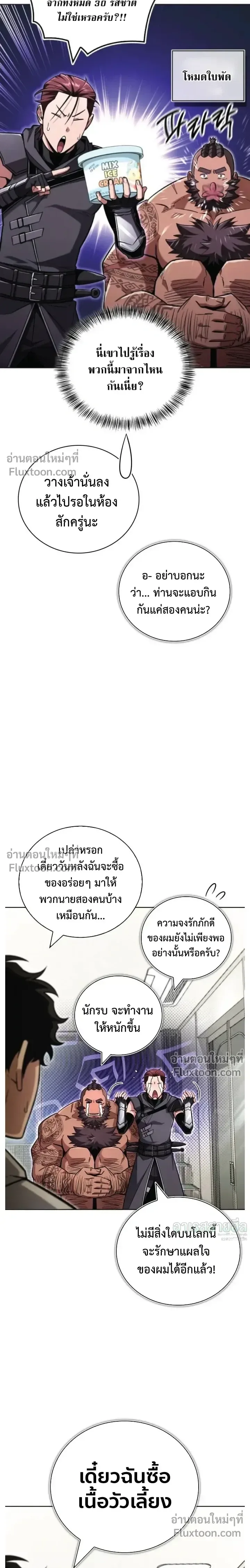 A Wimp’s Strategy Guide to Conquer the Tower วิธีพิชิตหอคอยฉบับผู้ชายห่วยๆ ตอนที่ 23 หน้า 4