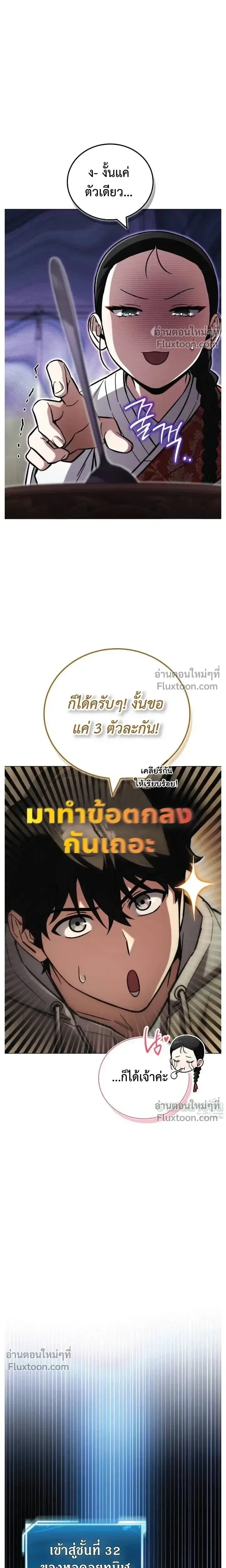A Wimp’s Strategy Guide to Conquer the Tower วิธีพิชิตหอคอยฉบับผู้ชายห่วยๆ ตอนที่ 23 หน้า 6