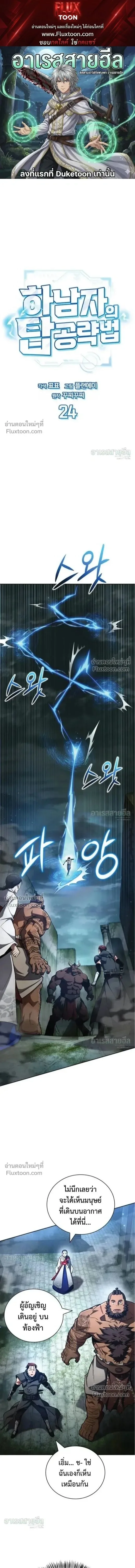 A Wimp’s Strategy Guide to Conquer the Tower วิธีพิชิตหอคอยฉบับผู้ชายห่วยๆ ตอนที่ 24 หน้า 1