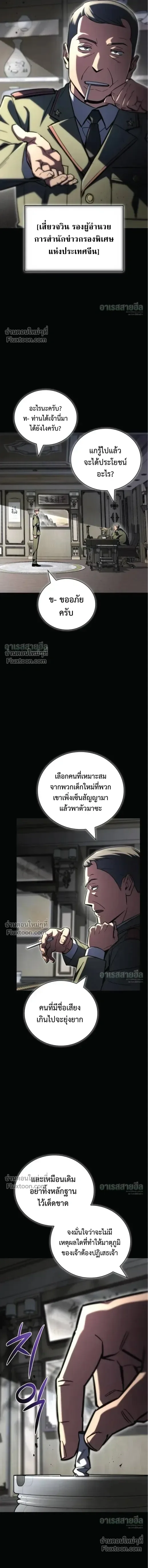 A Wimp’s Strategy Guide to Conquer the Tower วิธีพิชิตหอคอยฉบับผู้ชายห่วยๆ ตอนที่ 24 หน้า 10