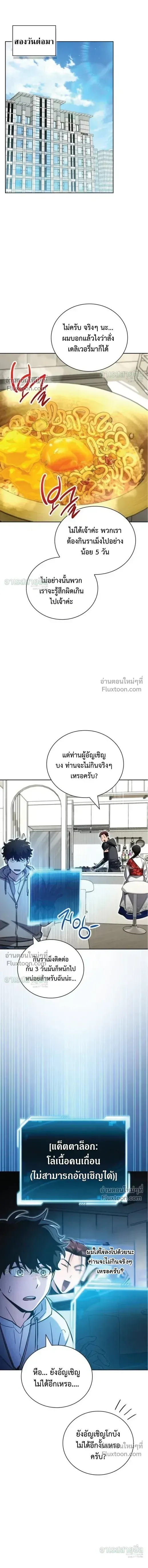 A Wimp’s Strategy Guide to Conquer the Tower วิธีพิชิตหอคอยฉบับผู้ชายห่วยๆ ตอนที่ 24 หน้า 12
