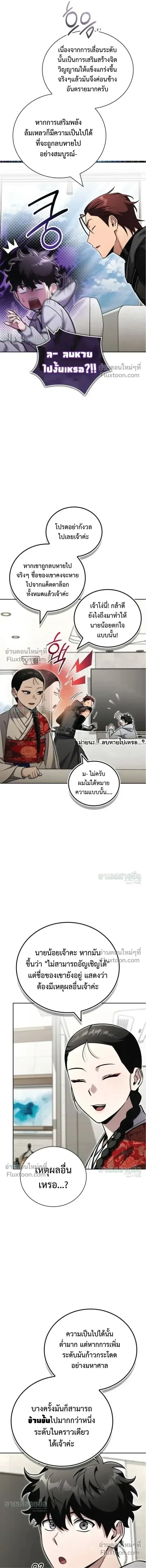 A Wimp’s Strategy Guide to Conquer the Tower วิธีพิชิตหอคอยฉบับผู้ชายห่วยๆ ตอนที่ 24 หน้า 13