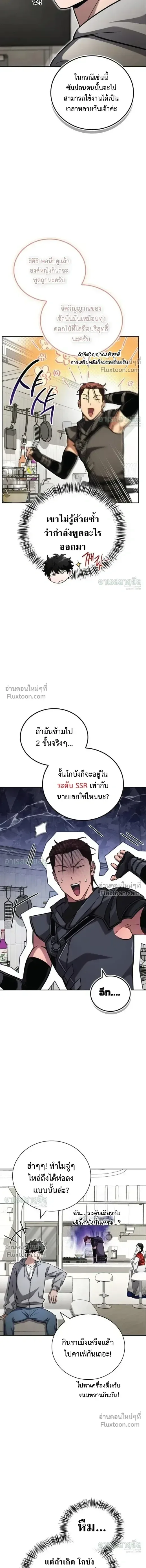A Wimp’s Strategy Guide to Conquer the Tower วิธีพิชิตหอคอยฉบับผู้ชายห่วยๆ ตอนที่ 24 หน้า 14