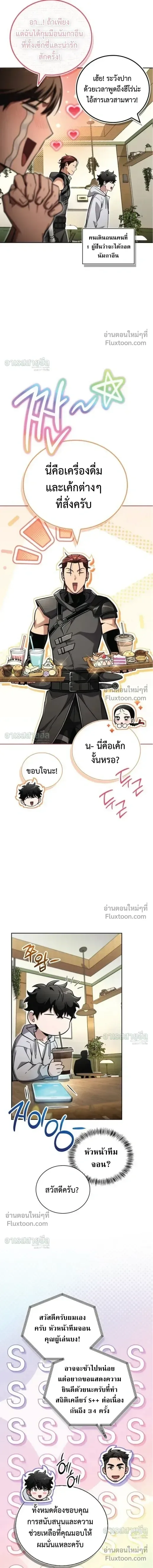 A Wimp’s Strategy Guide to Conquer the Tower วิธีพิชิตหอคอยฉบับผู้ชายห่วยๆ ตอนที่ 24 หน้า 16