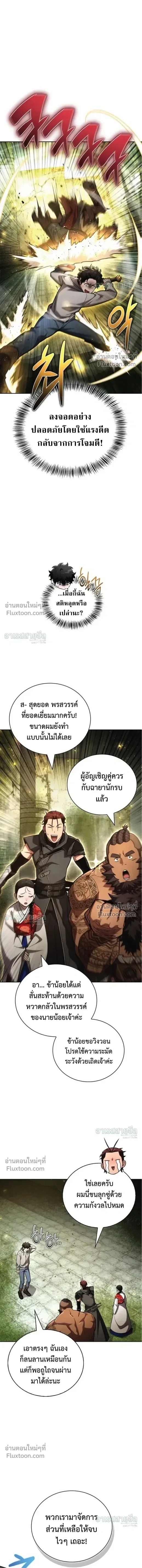 A Wimp’s Strategy Guide to Conquer the Tower วิธีพิชิตหอคอยฉบับผู้ชายห่วยๆ ตอนที่ 24 หน้า 4