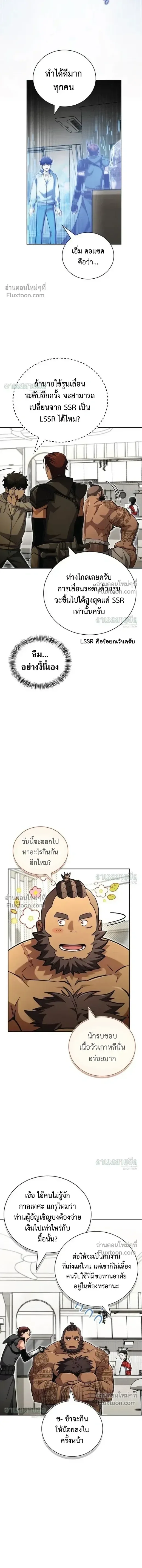A Wimp’s Strategy Guide to Conquer the Tower วิธีพิชิตหอคอยฉบับผู้ชายห่วยๆ ตอนที่ 24 หน้า 6