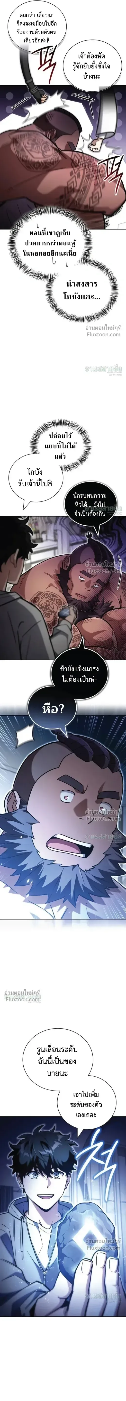 A Wimp’s Strategy Guide to Conquer the Tower วิธีพิชิตหอคอยฉบับผู้ชายห่วยๆ ตอนที่ 24 หน้า 7